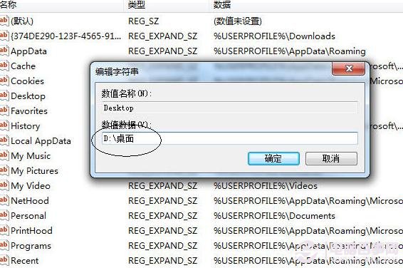 设置Desktop桌面文件的路径