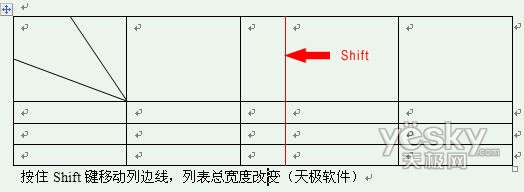 用Ctrl键和Shift键灵活调整Word2007表格列宽