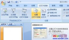 将PPT幻灯片从自动翻页设置为手动